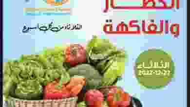 عروض جمعية العقيلة التعاونية|27-12-2022 el3rod.com00003-880