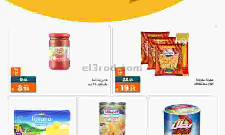 عروض كازيون مصر|29-12-2022|2-1-2023|تحطيم أسعار el3rod.com00003-941