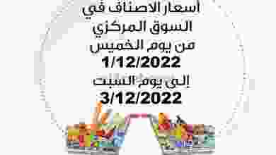 عروض جمعية السالمية التعاونية|1 حتى 3-12-2022 el3rod.com00004-29