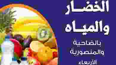 عروض جمعية الضاحية والمنصورية تعاونية|28-12-2022 el3rod.com00004-827