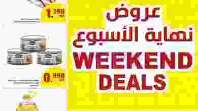 عروض مركز سلطان الكويت|حتى 3-12-2022|نهاية اسبوع el3rod.com00006-2