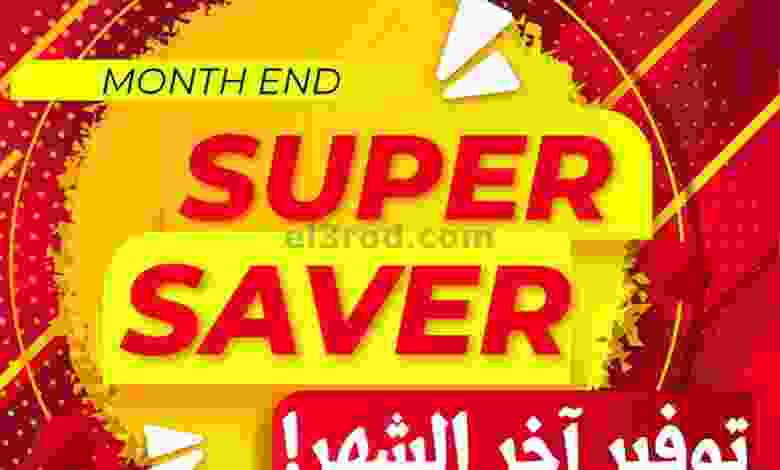 عروض مركز سلطان عمان|21 حتى 31-12-2022|مجلة 1 el3rod.com00006-374