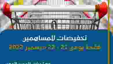 عروض جمعية قرطبة التعاونية|21 حتى 22-12-2022 el3rod.com00006-389
