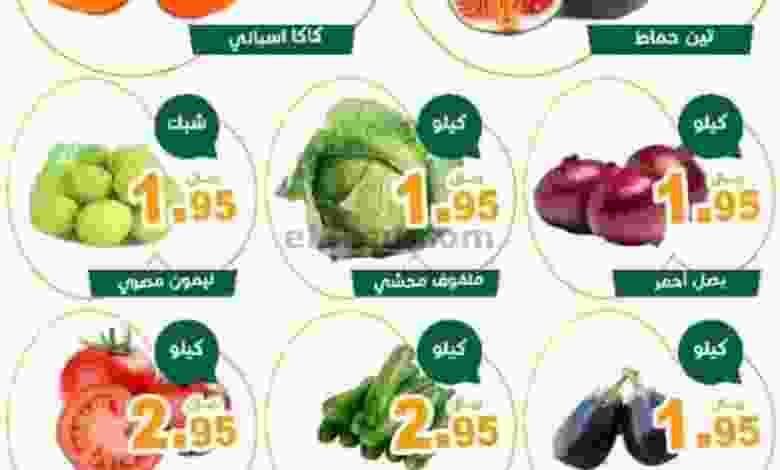 عروض مؤسسة حصاد البساتين السعودية|5-12-2022|طازج el3rod.com00006-69