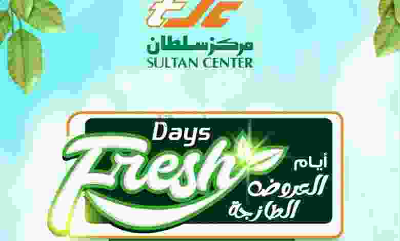 عروض مركز سلطان عمان|24-12-2022|طازج el3rod.com00007-435