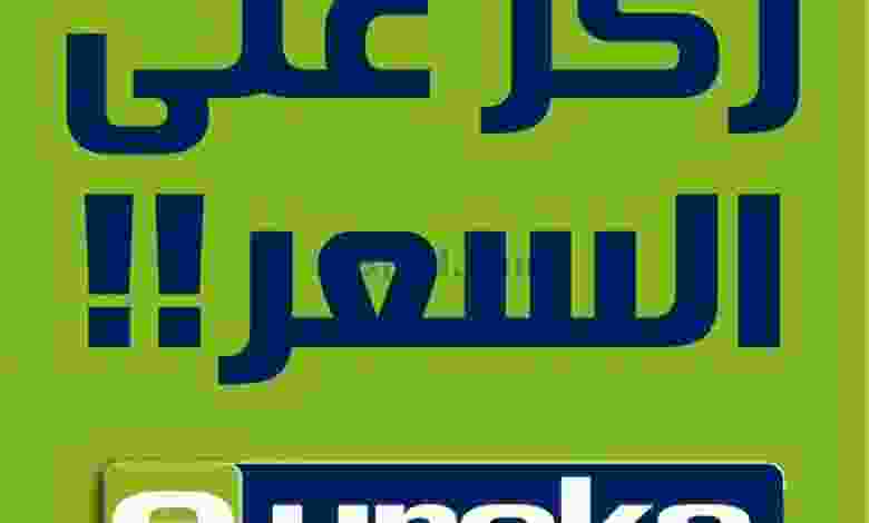 عروض يوريكا الكويت|29-12-2022|ركز على السعر el3rod.com00007-580