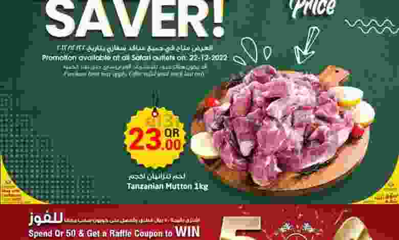 عروض سفارى قطر|22-12-2022|الخميس|يوميا el3rod.com00010-304