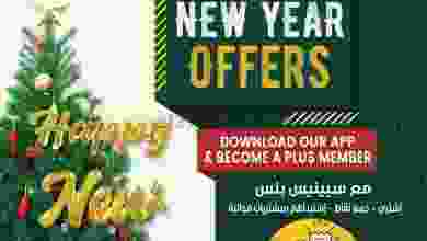 عروض سبينيس مصر|22-12 حتى 8-1-2023|مميزة بمناسبة el3rod.com00015-209