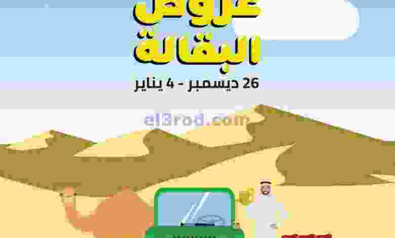 عروض نون الإمارات|حتى 4-1-2023|أكبر عروض البقالة el3rod.com00016-300