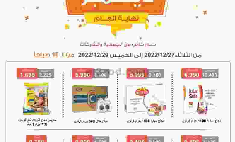 عروض جمعية ابو فطيرة التعاونية|27 حتى 29-12-2022 el3rod.com00019-221