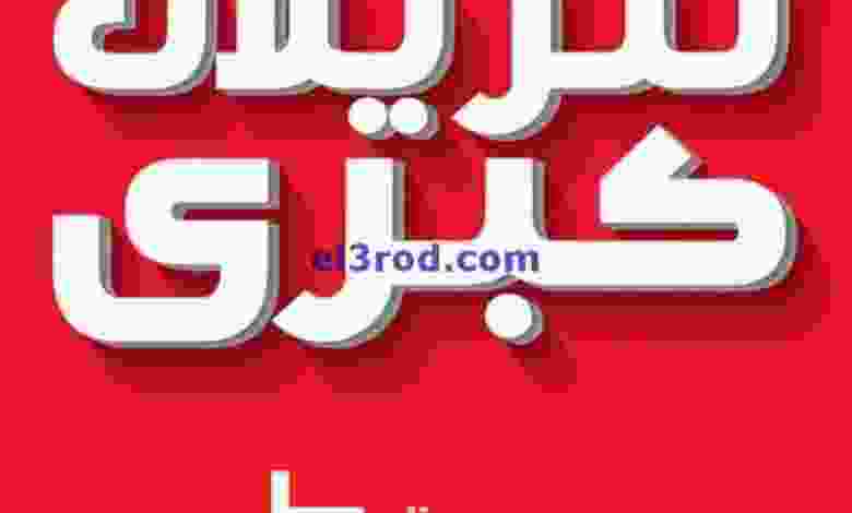 عروض بست اليوسفى الكويت|من 10-12-2022|تنزيلات el3rod.com00024-34