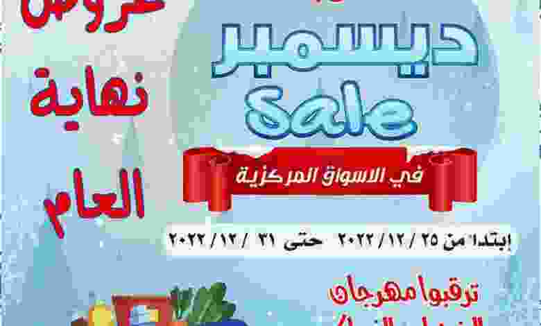 عروض جمعية العارضية التعاونية|25 حتى 31-12-2022 el3rod.com00026-131