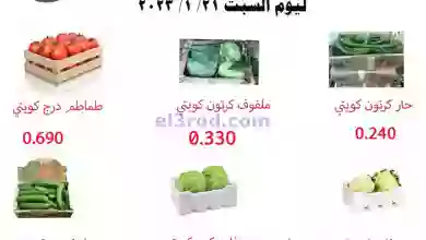 عروض جمعية الأحمدى التعاونية|21-1-2023 el3rod.com00001-1000