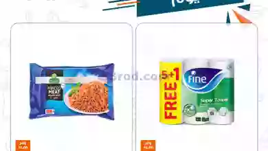 عروض كازيون مصر|22-1-2023|النهاردة بس el3rod.com00001-1005