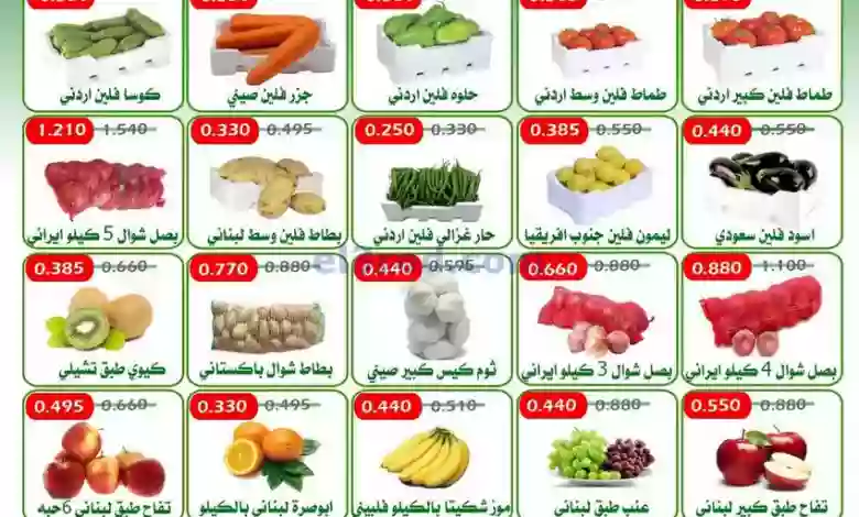 عروض جمعية العارضية التعاونية|23-1-2023 el3rod.com00001-1056