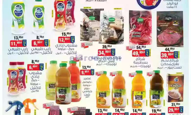 عروض بيم مصر|24-1-2023|الثلاثاء|من غير تفكير el3rod.com00001-1089
