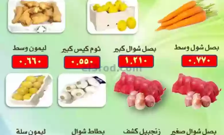 عروض جمعية الرقة التعاونية|23-1-2023 el3rod.com00001-1108