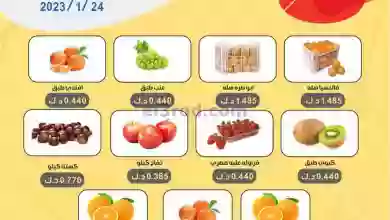 عروض جمعية عبد الله المبارك التعاونية|24-1-2023 el3rod.com00001-1145