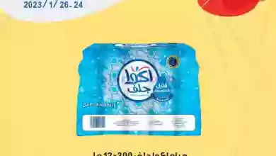 عروض جمعية عبد الله المبارك تعاوني|حتى 26-1-2023 el3rod.com00001-1146