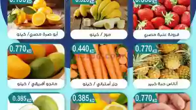 عروض جمعية مبارك الكبير والقرين تعاوني|24-1-2023 el3rod.com00001-1150