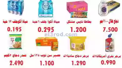 عروض جمعية الأحمدى التعاونية|24-1-2023 el3rod.com00001-1152
