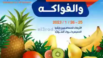 عروض جمعية اشبيلية التعاونية|25 حتى 26-1-2023 el3rod.com00001-1183