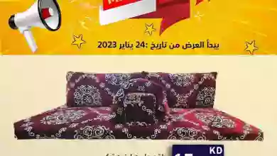 عروض رامز الكويت|من 24-1-2023|عروض منتصف الاسبوع el3rod.com00001-1191