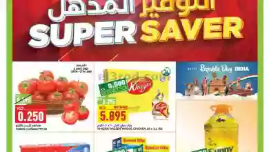 عروض غلف مارت الكويت|25 ختى 31-1-2023|توفير مذهل el3rod.com00001-1195