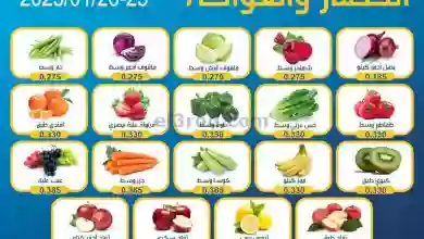 عروض جمعية الوفرة التعاونية|25 حتى 26-1-2023 el3rod.com00001-1199