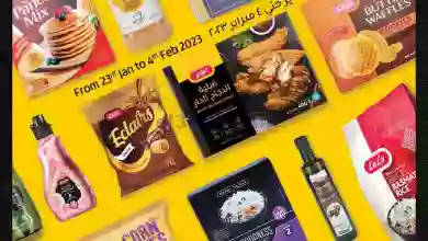 عروض لولو عمان|حتى 4-2-2023|متعة الخير el3rod.com00001-1200