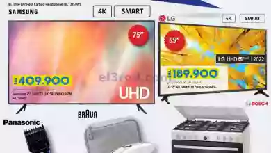 عروض لولو عمان|حتى 4-2-2023|صفقات تك el3rod.com00001-1203