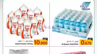 عروض القوت هايبر ماركت عمان|25 حتى 29-1-2023 el3rod.com00001-1225