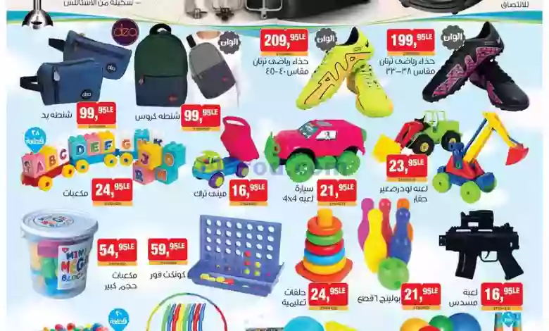 عروض بيم مصر|26-1-2023|الخميس|في كل فروع بيم el3rod.com00001-1236