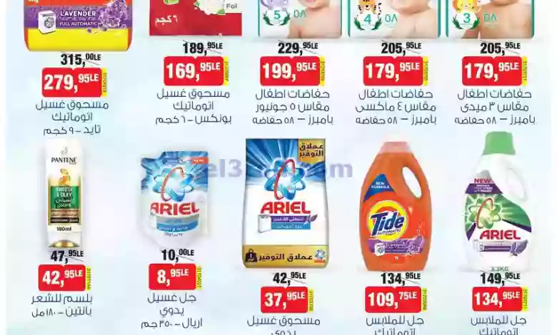 عروض بيم مصر|27-1-2023|استمتع بأقوى عروض el3rod.com00001-1237