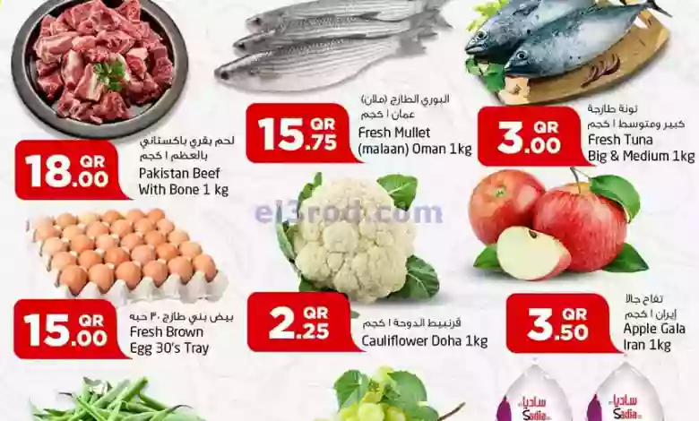 عروض سفارى قطر|26-1-2023|أسعار موفره el3rod.com00001-1297