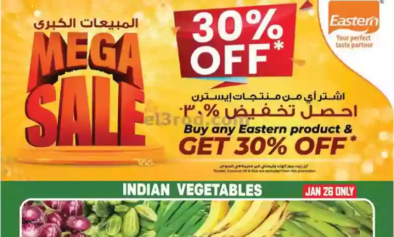 عروض جراند فريش أبو حليفة منقف|26-1-2023|خصم 30% el3rod.com00001-1306