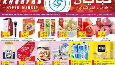 عروض كابايان هايبر ماركت الكويت|حتى 1-2-2023 el3rod.com00001-1340