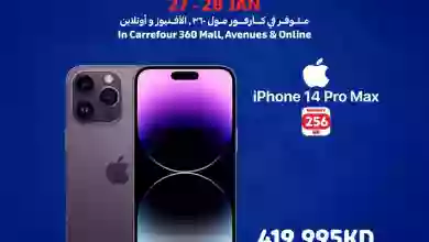 عروض كارفور الكويت|27 حتى 28-1-2023 el3rod.com00001-1353