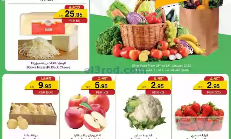 عروض سروات سوبر ستور السعودية|حتى 28-1-2023 el3rod.com00001-1358