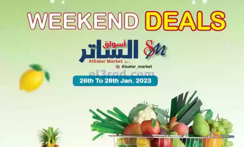 عروض أسواق الساتر ماركت البحرين|حتى 28-1-2023 el3rod.com00001-1362
