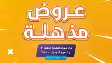 عروض جمعية الرميثية التعاونية|28 حتى 30-1-2023 el3rod.com00001-1367
