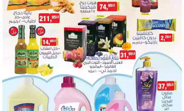 عروض بيم مصر|30-1-2023|استمتع بأقوى عروض el3rod.com00001-1389
