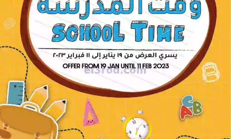عروض لولو البحرين|حتى 11-2-2023|وقت المدرسة el3rod.com00001-1396