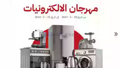 عروض جمعية السرة التعاونية|حتى 31-1-2023 el3rod.com00001-1398