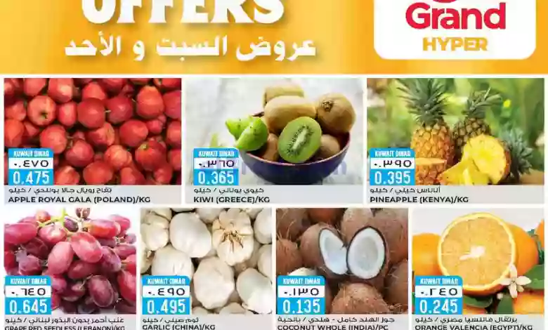 عروض جراند هايبر الكويت|28 حتى 29-1-2023 el3rod.com00001-1411