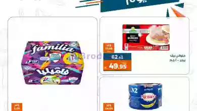 عروض كازيون مصر|29-1-2023|النهاردة بس el3rod.com00001-1420
