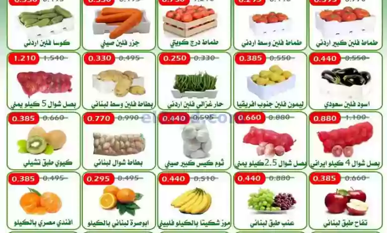 عروض جمعية العارضية التعاونية|30-1-2023 el3rod.com00001-1447