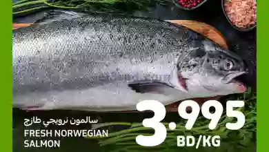 عروض كارفور البحرين|29 حتى 31-1-2023 el3rod.com00001-1449