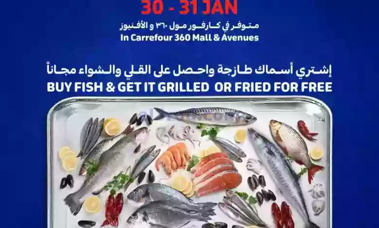 عروض كارفور الافنيوز ومول 360|30 حتى 31-1-2023 el3rod.com00001-1463