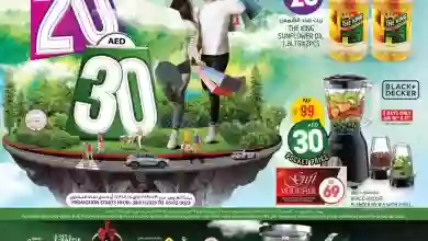 عروض سفاري الامارات|30-1 حتى 5-2-2023 el3rod.com00001-1465